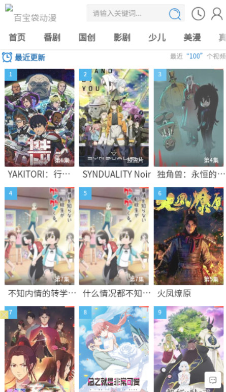 百宝袋动漫截图(1)