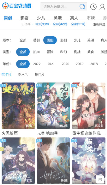 百宝袋动漫截图(3)