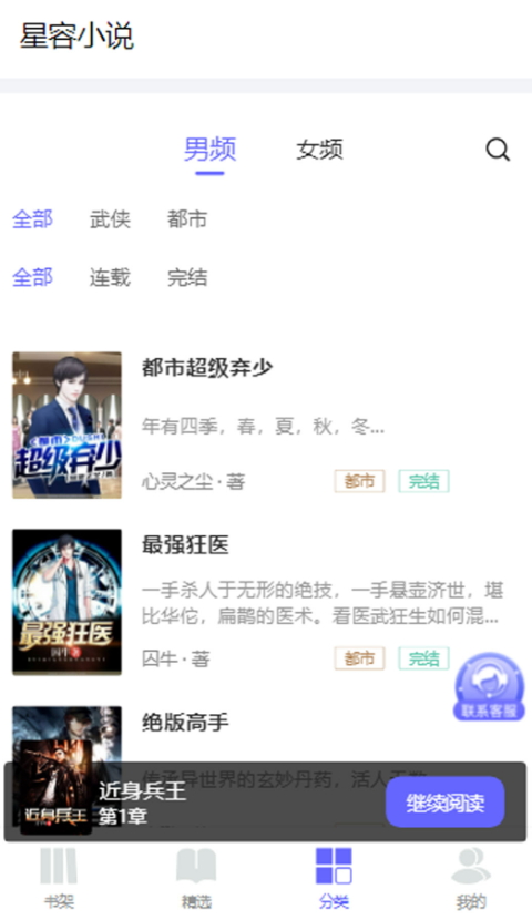 星容小说截图(2)