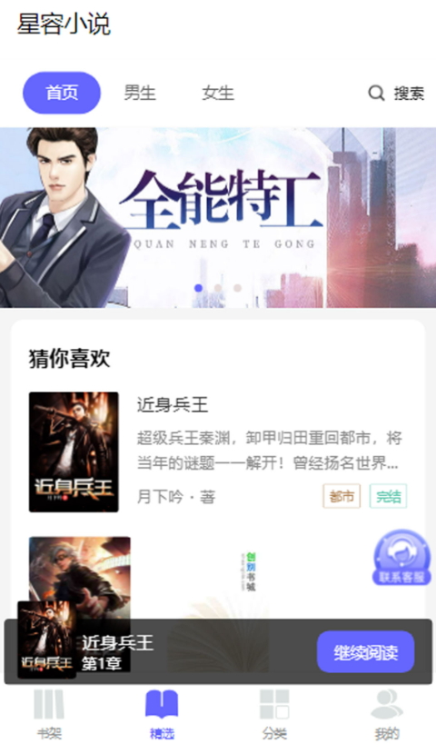 星容小说截图(1)