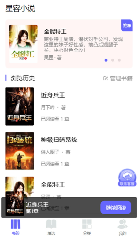 星容小说截图(3)