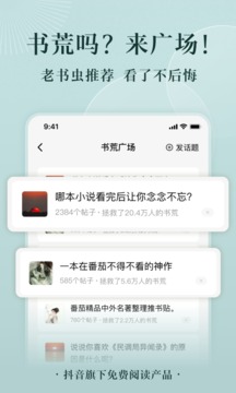 番茄小说4.6版截图(4)