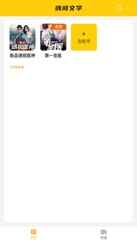 嗨阅文学截图(4)