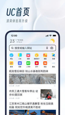 UC浏览器18.1.4.1440精简版截图(5)