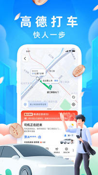 高德地图12.5.0版截图(1)