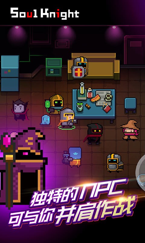 元气骑士1.0版截图(3)