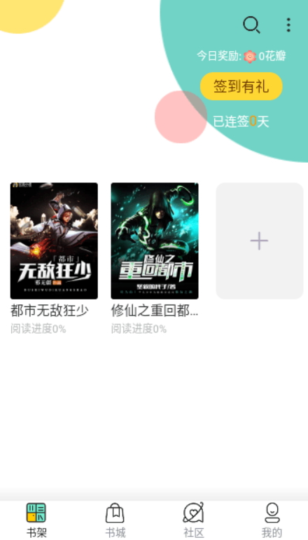 吟安小说截图(1)