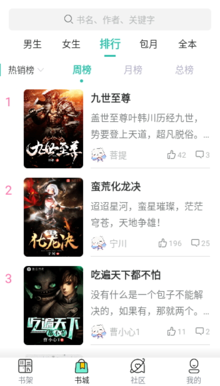 吟安小说截图(4)