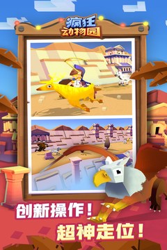 疯狂动物园3.0版截图(5)