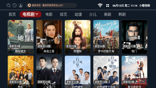 小橙视频截图(3)