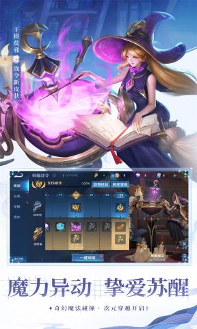 王者荣耀亚运版截图(3)