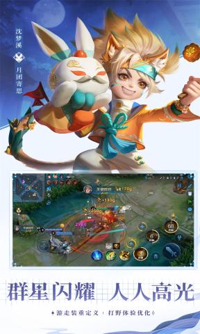 王者荣耀亚运版截图(5)
