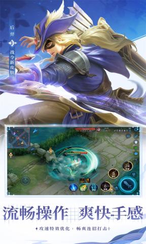 王者荣耀亚运版截图(4)