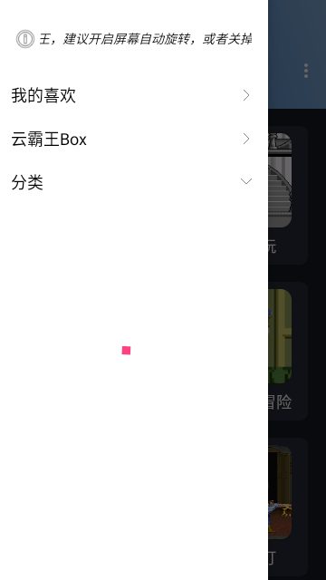 云霸王Box截图(2)