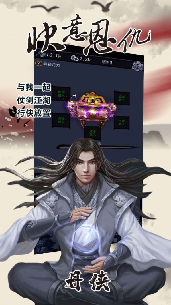 行侠放置2截图(3)