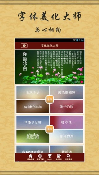 字体美化大师正版截图(3)
