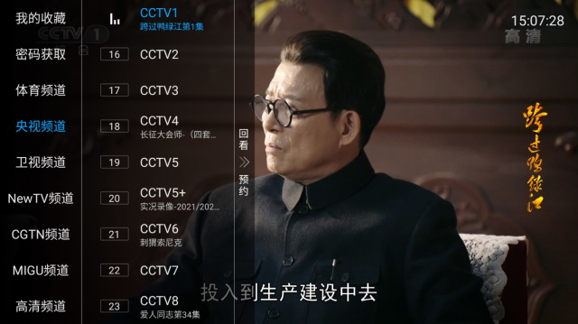 阳光TV5.2.1版截图(3)