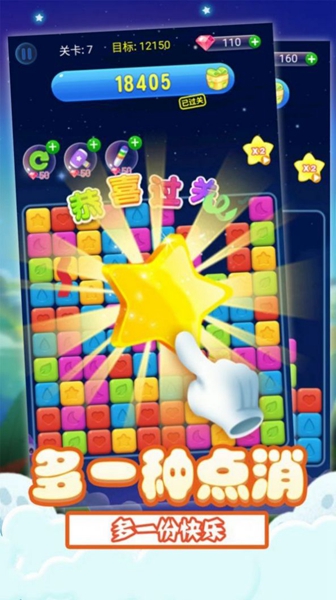 果冻星星消截图(2)