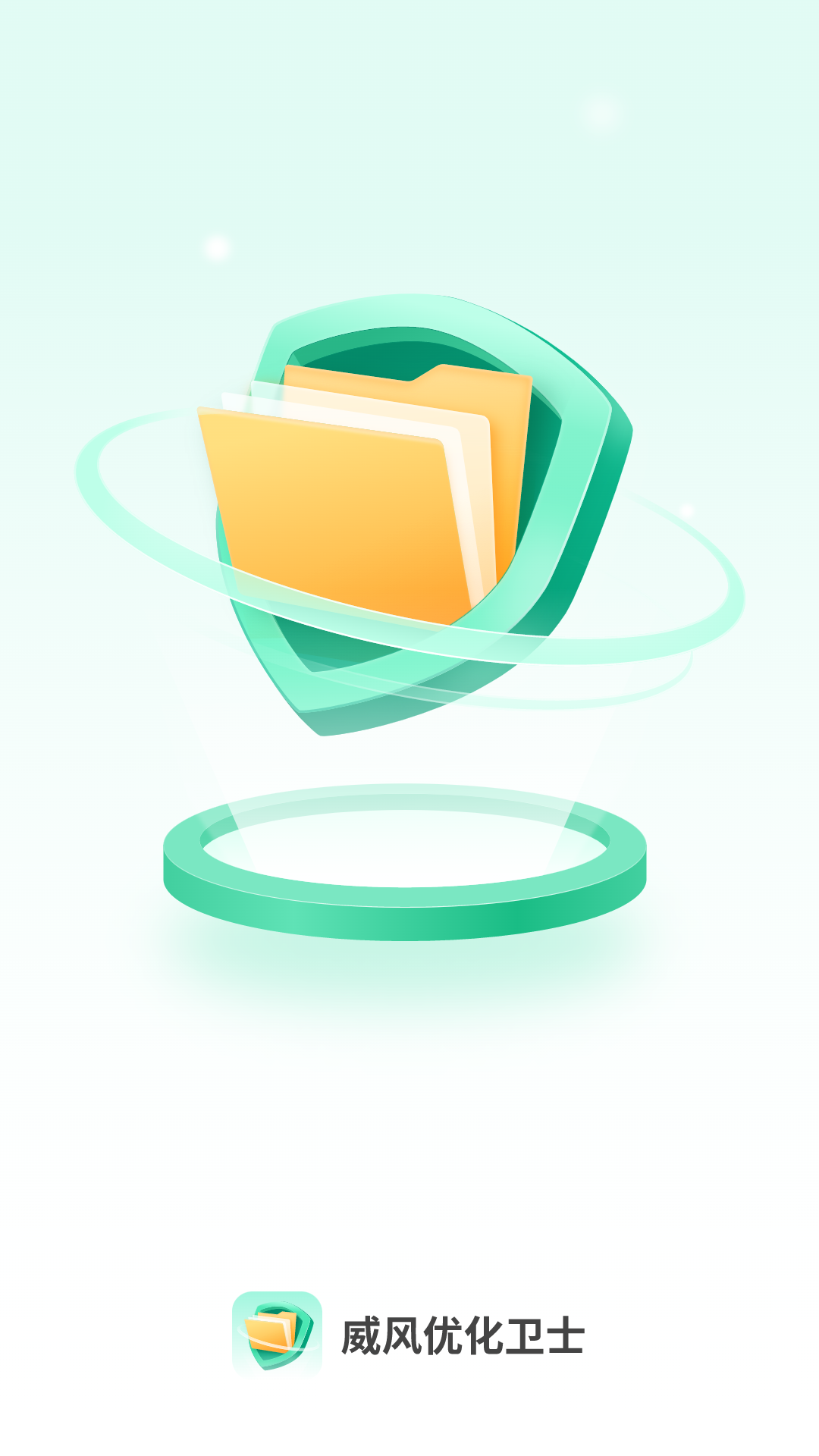 威风优化卫士截图(4)