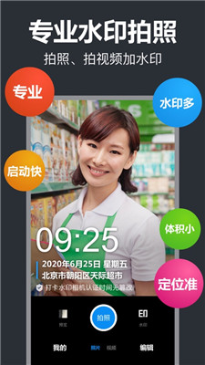 打卡水印相机去广告版截图(3)