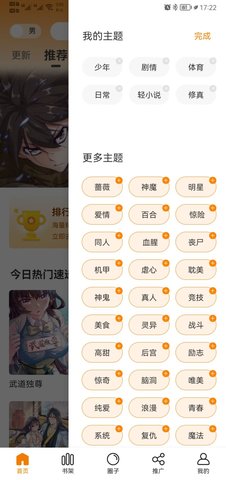 地豆漫画2.3.3版截图(4)