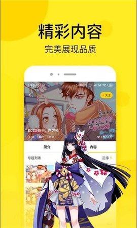 壁咚漫画截图(3)
