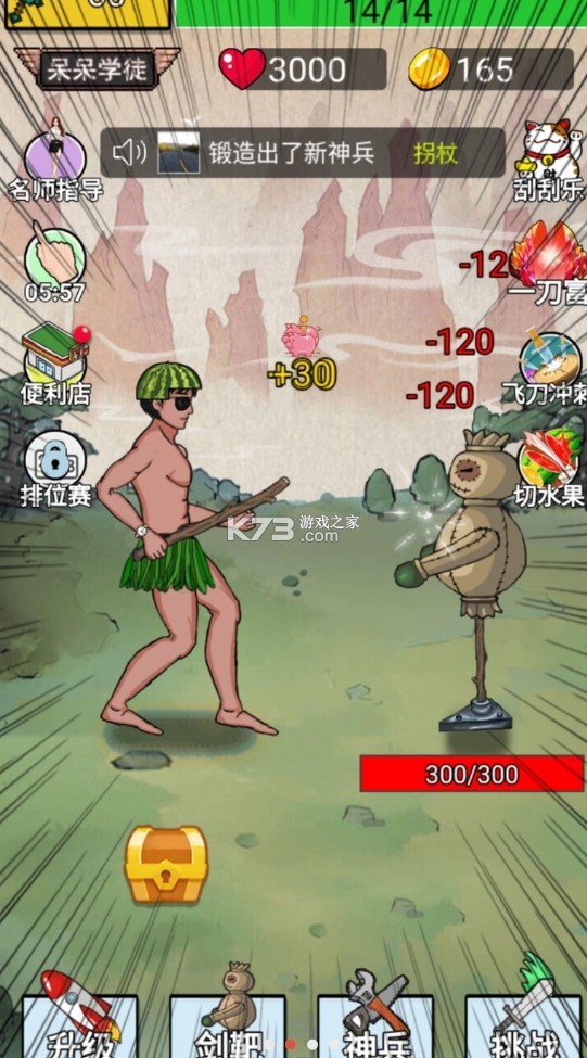 最牛剑客截图(4)