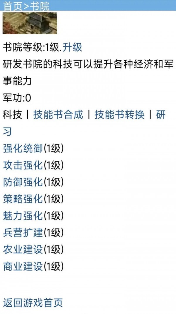 战国复刻截图(2)