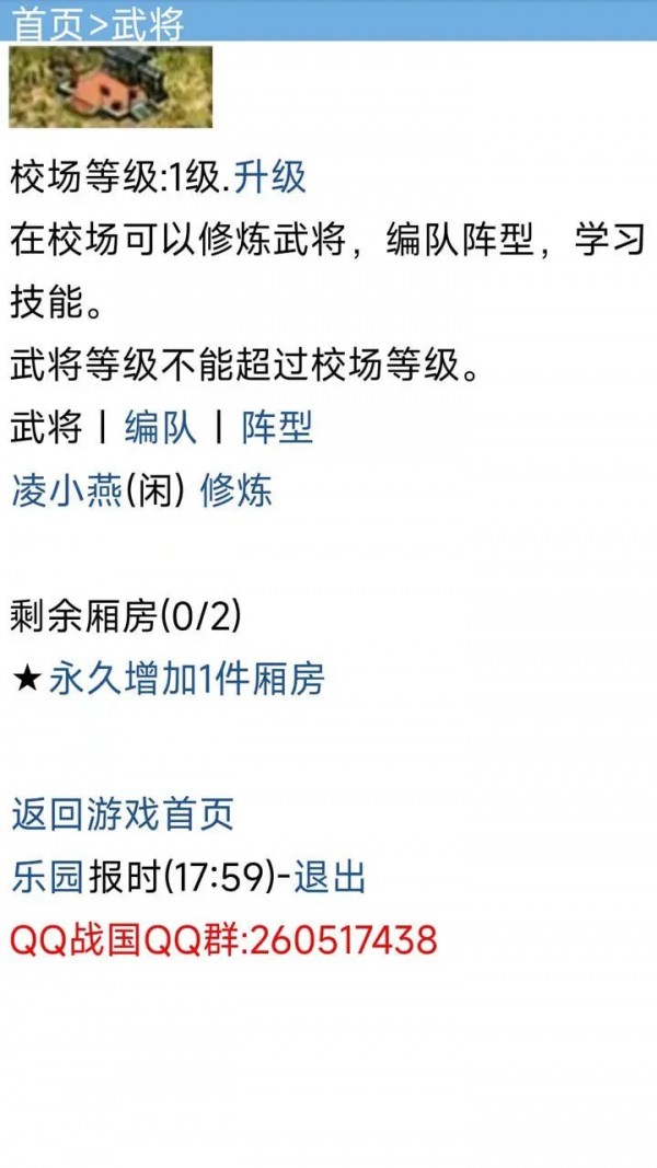 战国复刻截图(1)