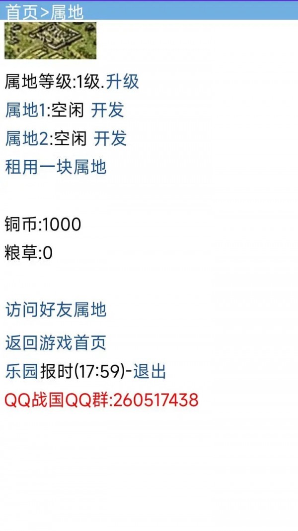 战国复刻截图(4)