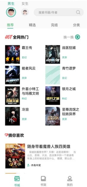 开心听书截图(1)