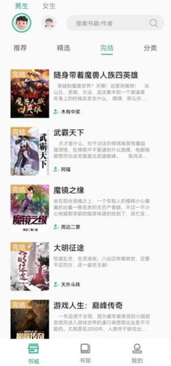 开心听书截图(3)