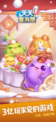 天天爱消除老版本截图(2)