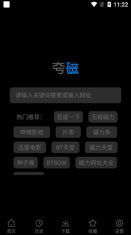 夸磁浏览器截图(2)