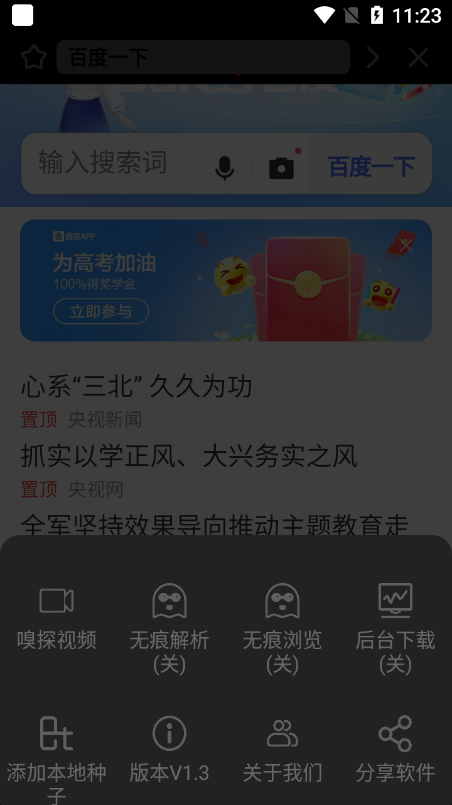 夸磁浏览器截图(5)