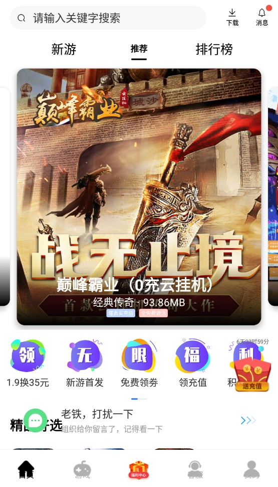 酷酷游戏盒子截图(5)