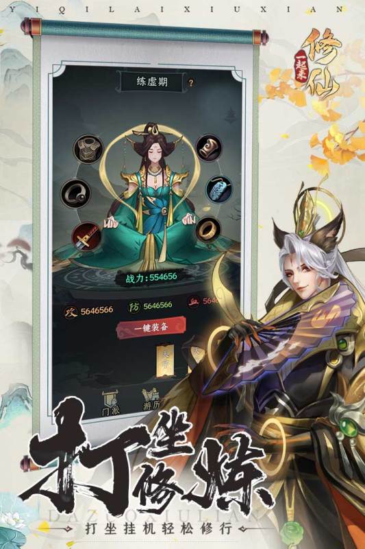 一起来修仙截图(4)