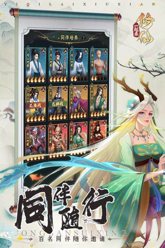 一起来修仙截图(2)