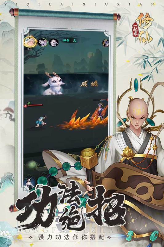 一起来修仙截图(3)