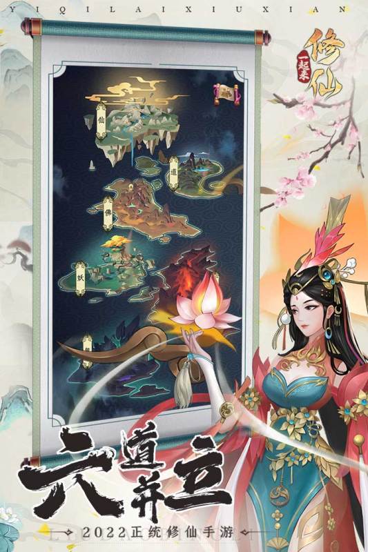 一起来修仙截图(1)