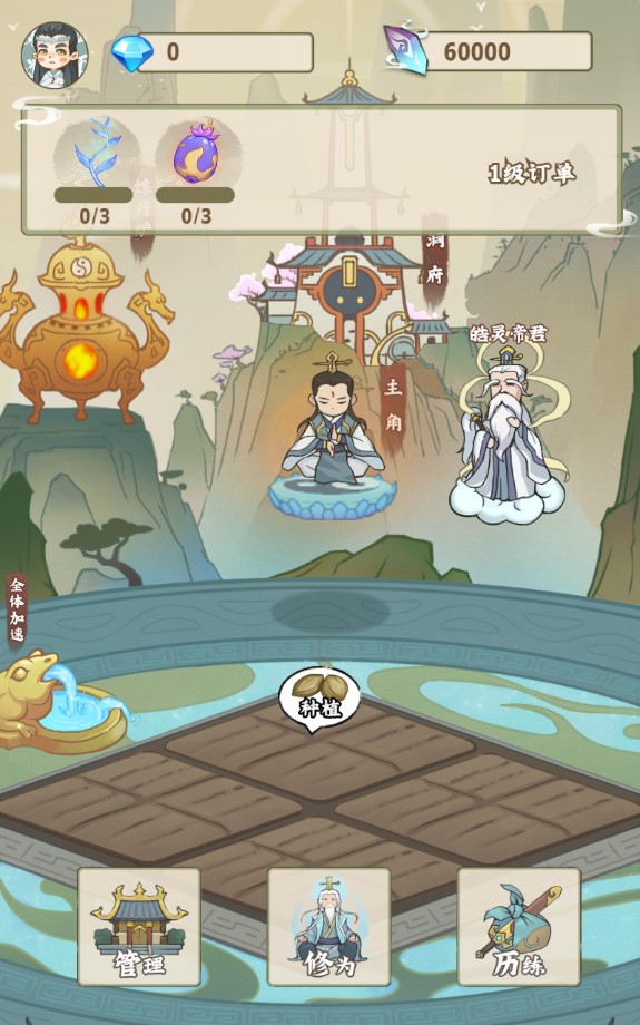 修仙小院截图(2)