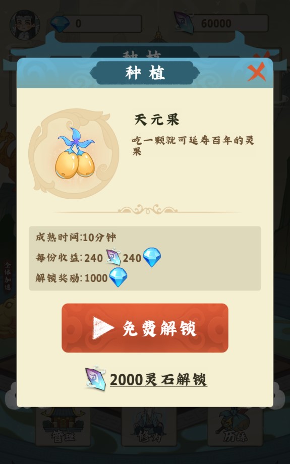 修仙小院截图(1)