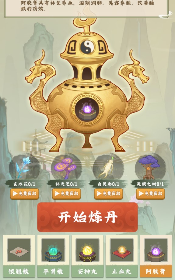 修仙小院截图(4)