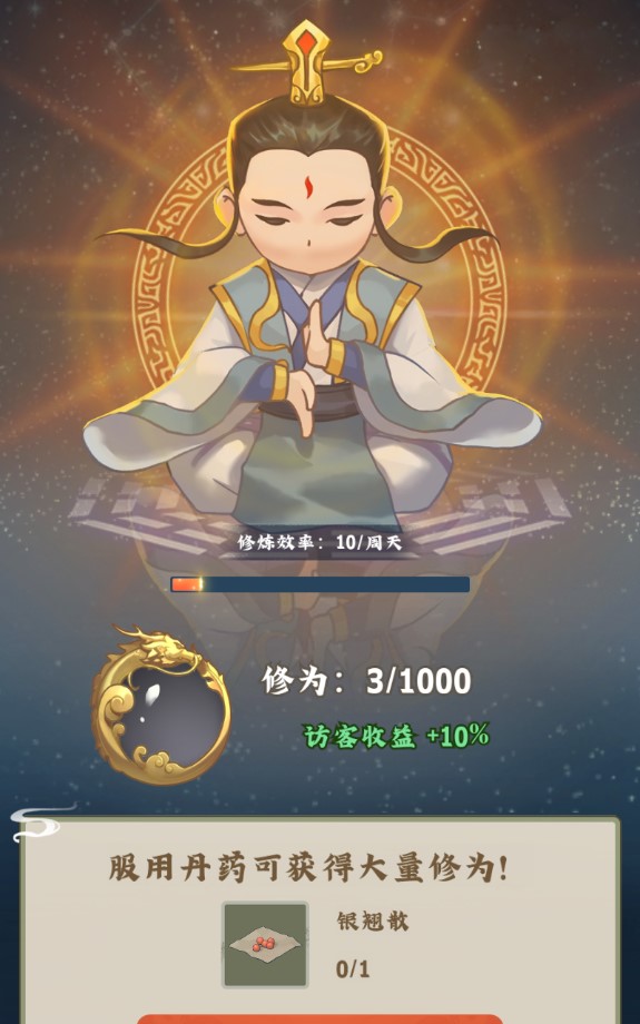 修仙小院截图(3)