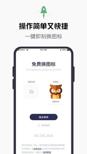 百变换图标截图(4)