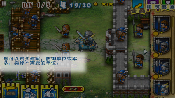 要塞围城截图(1)