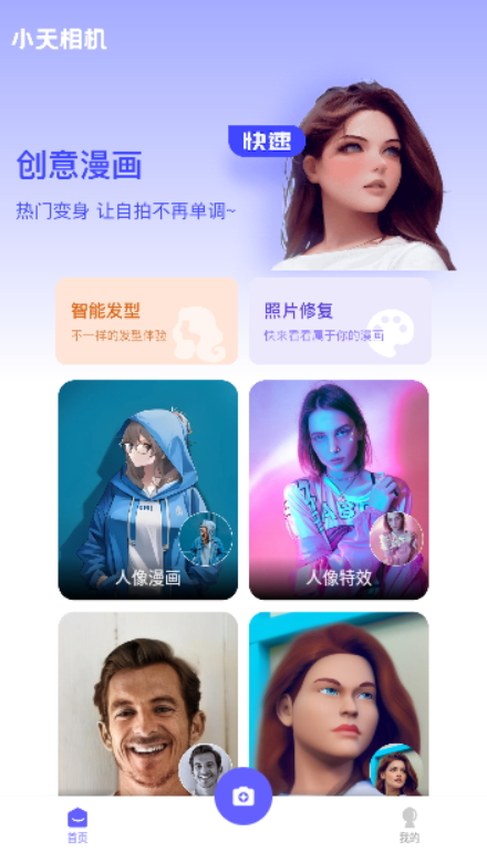 小天相机截图(3)