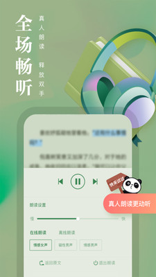 熊猫看书9.4.1.11去广告版截图(3)