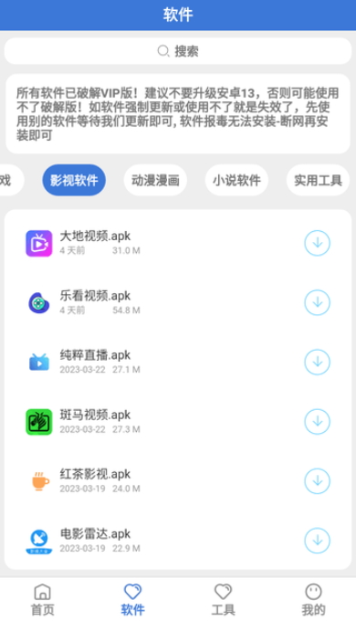 大鱼软件库截图(4)
