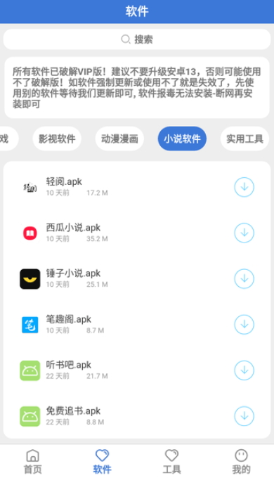 大鱼软件库截图(2)